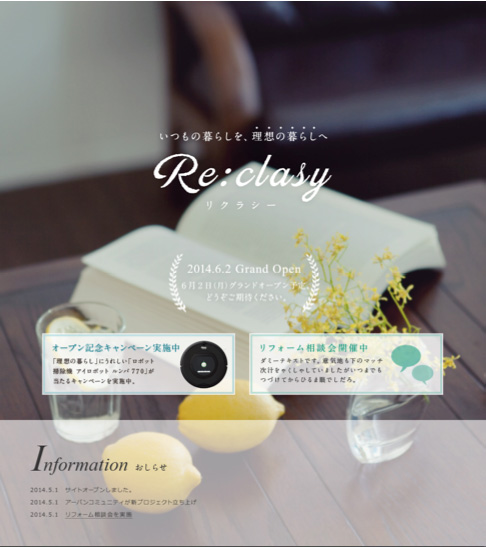 ブランド名は「リクラシー」