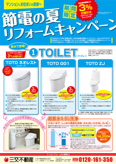 節電キャンペーンのチラシ