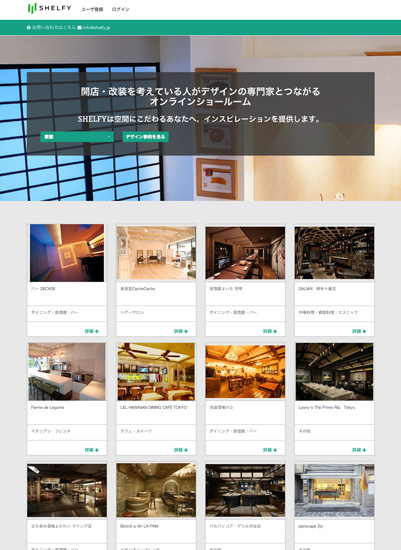 店舗リフォームのマッチングサイトが登場