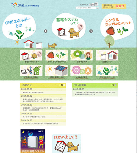 蓄電池を月4900円でレンタル