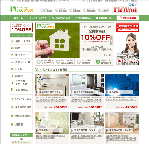 GREE、定額リフォームをネット販売