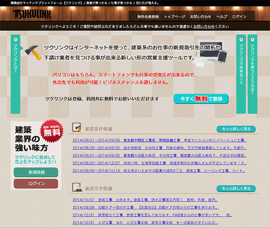 職人問題を解決するサイト