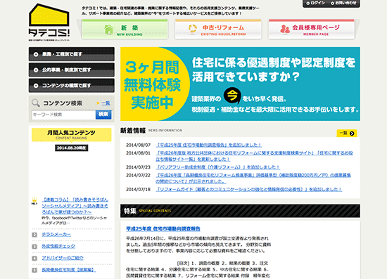 プロ向けの情報サイト「タテコミ」