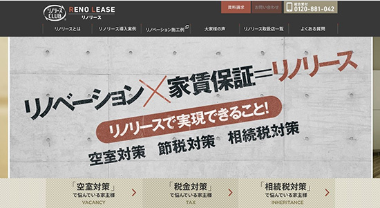 リノリースの取り組みを紹介