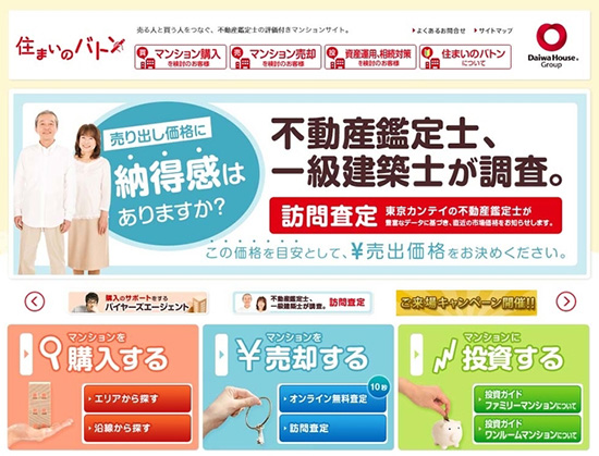 【グッドデザイン賞　住宅に関わる工法・サービス・取り組み】中古マンションの新しい買い方　大和ホームズオンライン