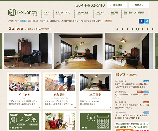 サイト「リダンチ」で集客を図る