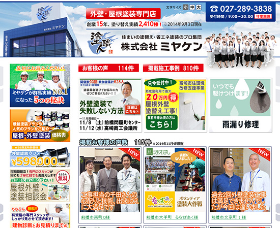 ホームページでは自社の実績を大きく掲載し安心感訴求