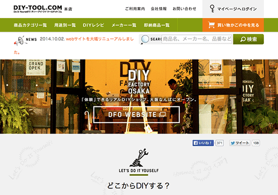 Diy用工具の専門店登場 Diy Factory Osaka リフォーム産業新聞