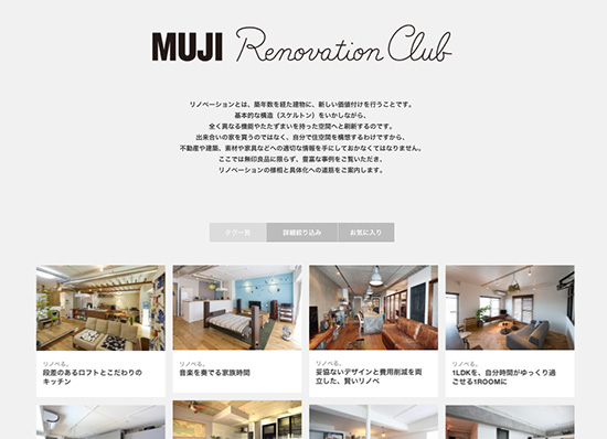 ムジリノベーションクラブのウェブサイト