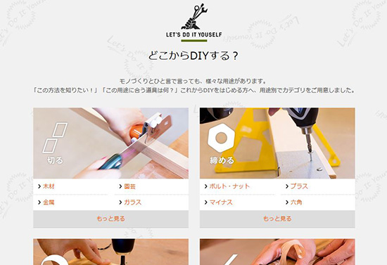 DIYのノウハウも紹介