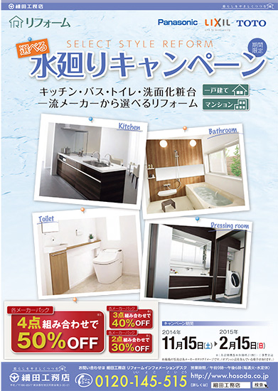 キャンペーンのチラシ