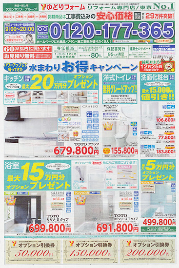 11月は水回りキャンペーンを実施