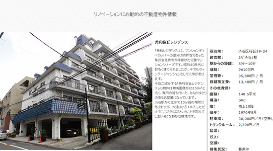 おすすめ不動産を紹介