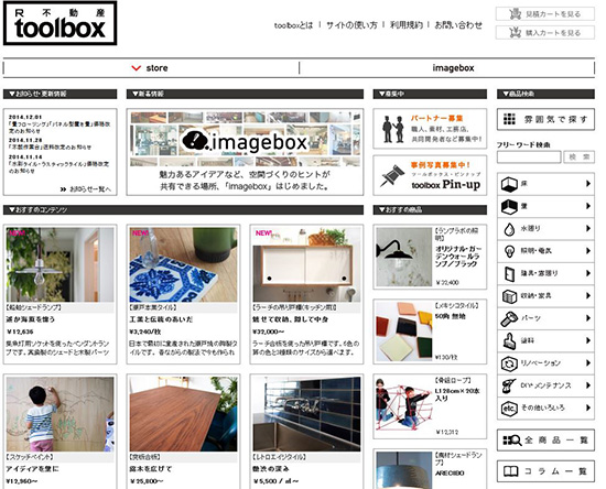 「toolbox」のトップページには販売しているアイテムがずらりと並ぶ