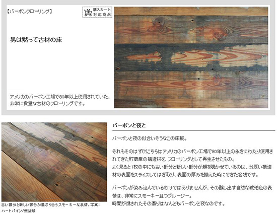 商品を紹介するページでは、画像のほか商品の魅力を伝える記事が読める