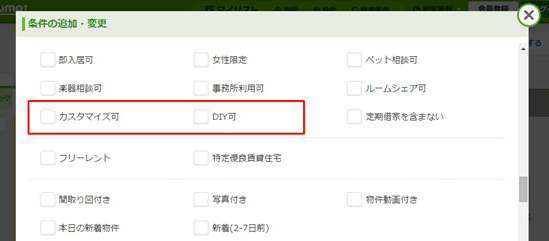 カスタマイズ・DIY可の物件数も増加