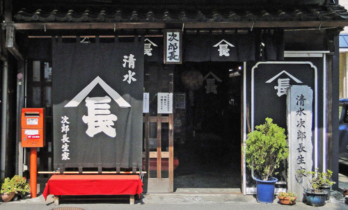 清水次郎長の生家