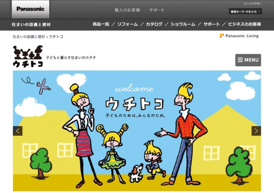 新サイト「ウチトコ」