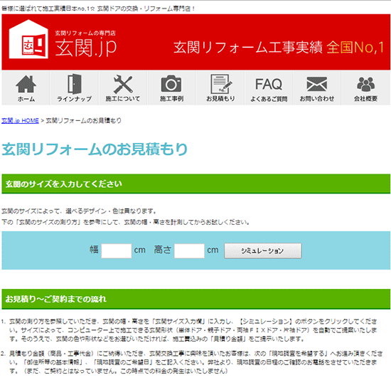 シンプルな見積もり機能