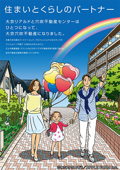 イメージイラスト(わたせせいぞう氏作)