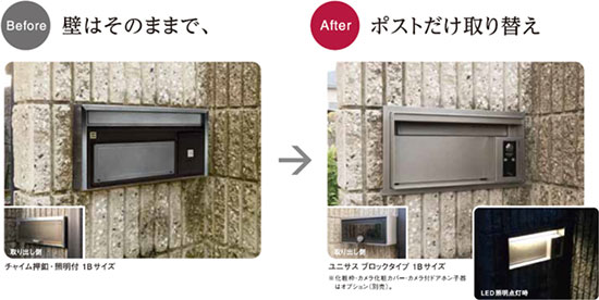 ユニサスの施工前と後の例