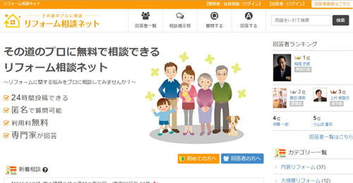 プロが消費者の質問に答える「リフォーム相談ネット」