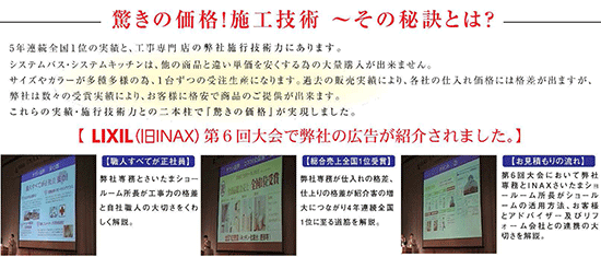 同社の実績と強みをアピール