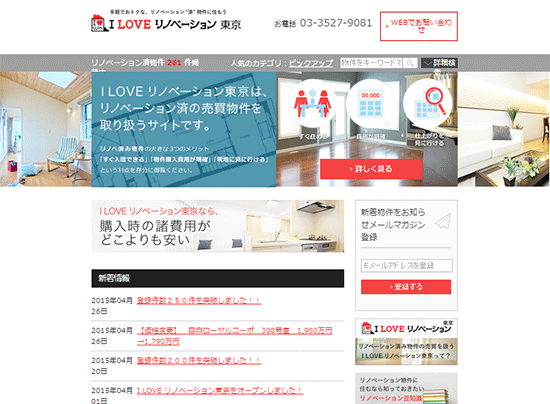 「I LOVE リノベーション東京」