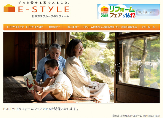 「E-STYLE」ホームページより