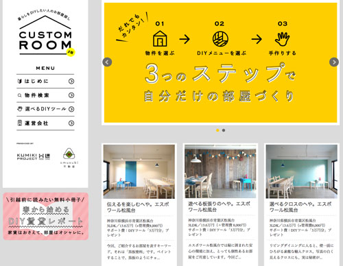 新サイト「CUSTOM ROOM」