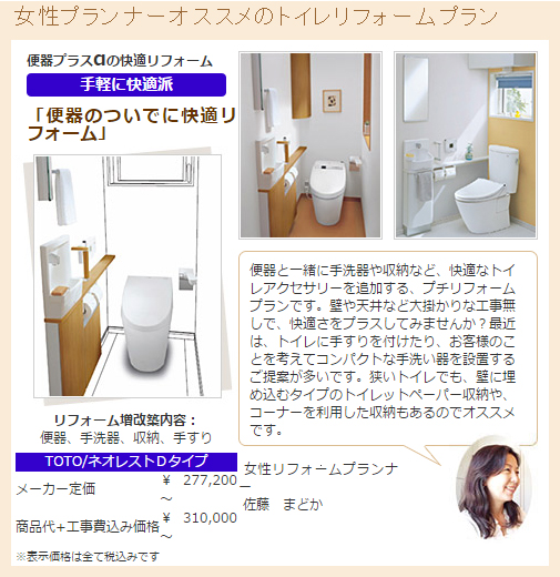 女性プランナーによる提案