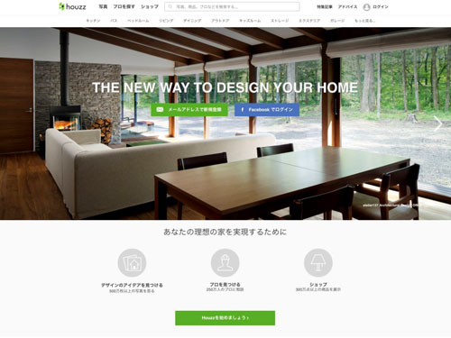 リフォームの改装アイデアをウェブ上で検索できる「Houzz」