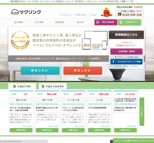 無料で受発注ができるツクリンク