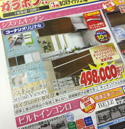 「コーナンオリジナル」のシステムキッチンも販売開始