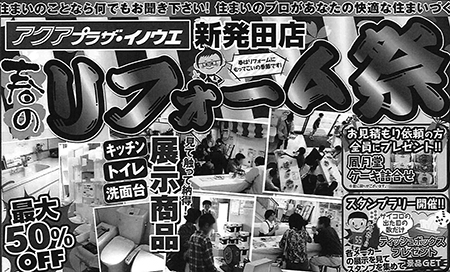 「リフォーム祭」が目立つイノウエのチラシ