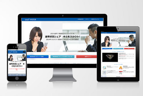 WEBサービス「キミスカ」