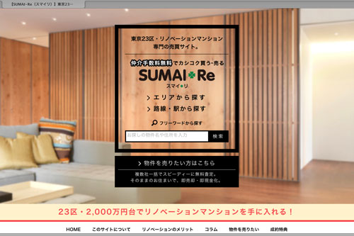 新サイト「スマイリ」