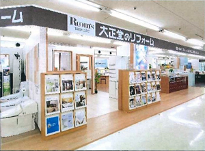 家具の大正堂会社概要