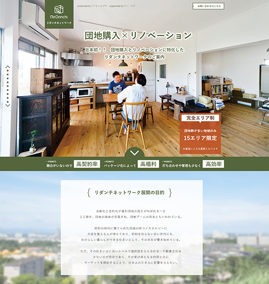 「リダンチネットワーク」サイトイメージ