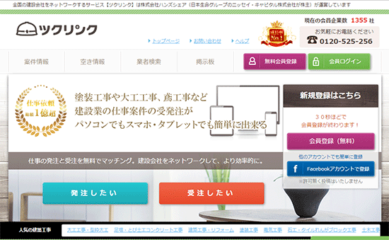 ハンズシェアが運営する「ツクリンク」