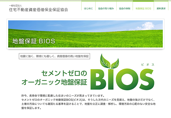 住宅不動産資産価値保全保証協会サイトより