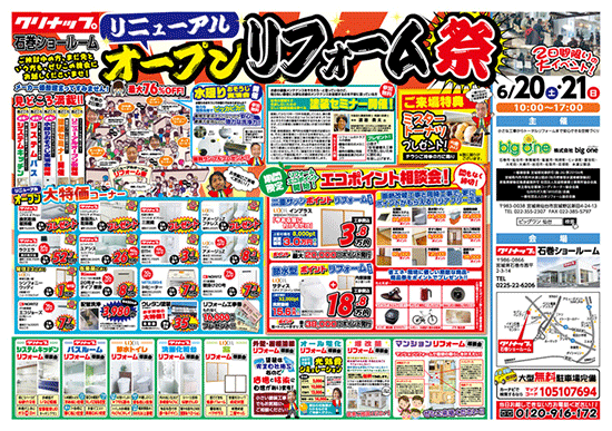 目玉商品でアピールするチラシ