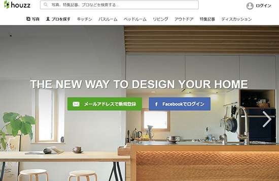 日本版がスタートした「houzz」