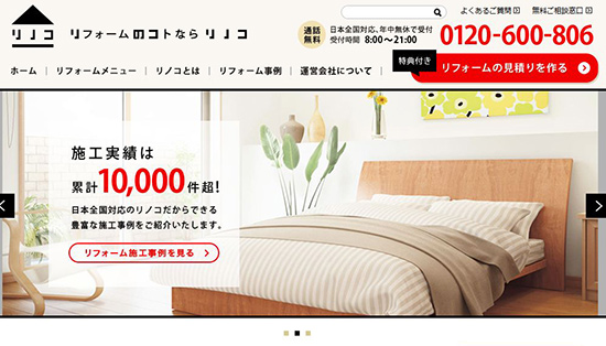 グリーが強化するリフォームサイト「リノコ」