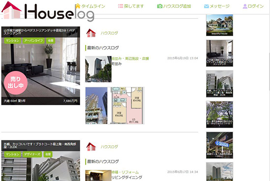 Houselogシステム　～ハウスログ～