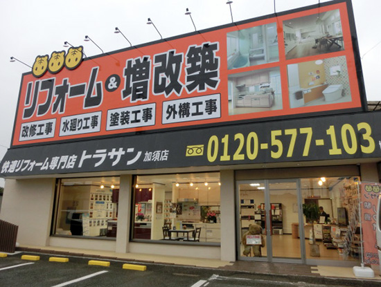 加須ショールームが好調