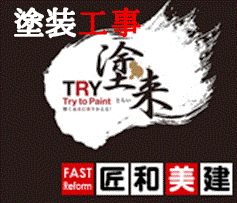 「塗来(TRY)」のシンボルマーク