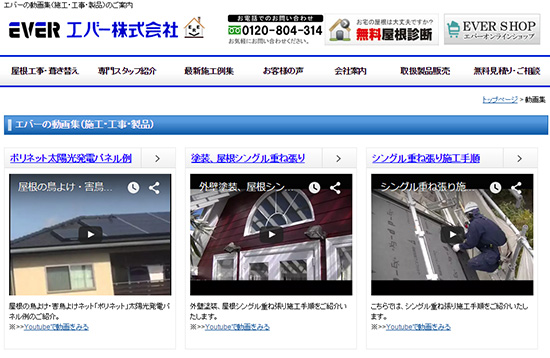 同社ホームページ内で実例動画を閲覧できる