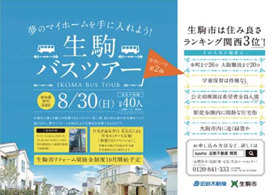 申し込みは8/18まで