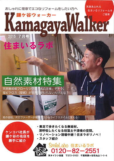 高橋社長自ら表紙で商品をPR